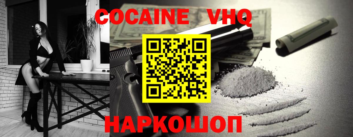 Кокаин VHQ  Вход с VPN  Донской  Cocaine FishScale 