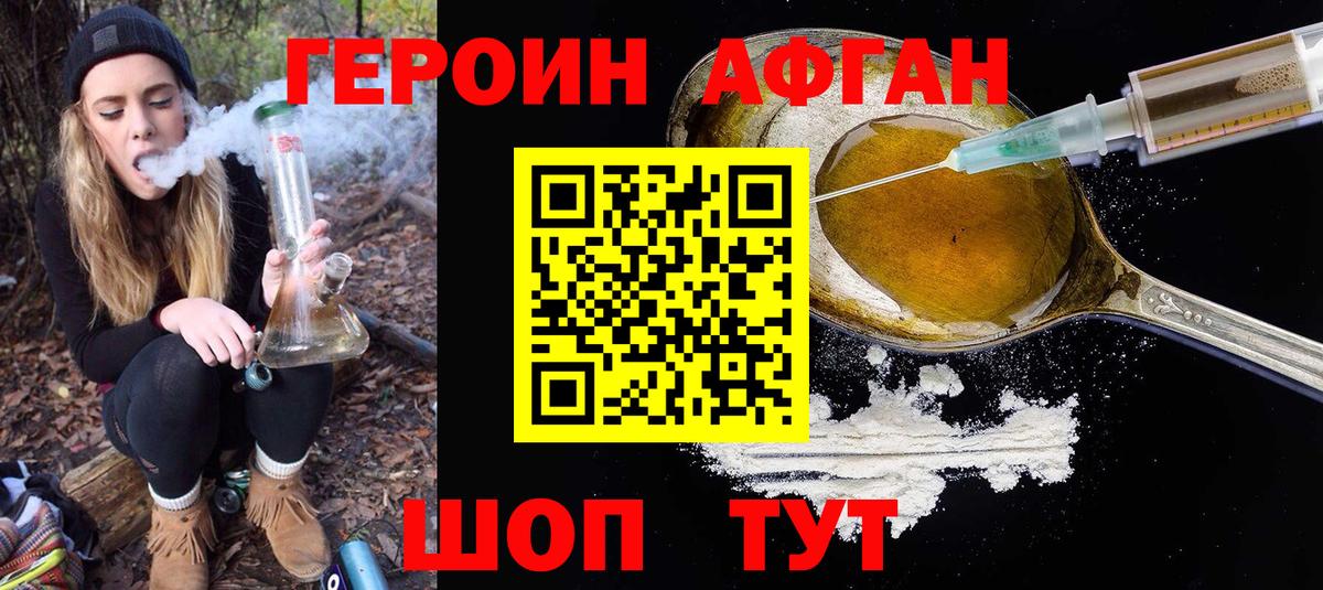 ГЕРОИН афганец  Вход с VPN  Донской 