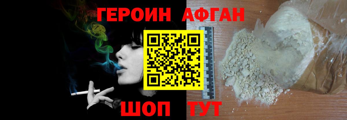 Героин Heroin Донской